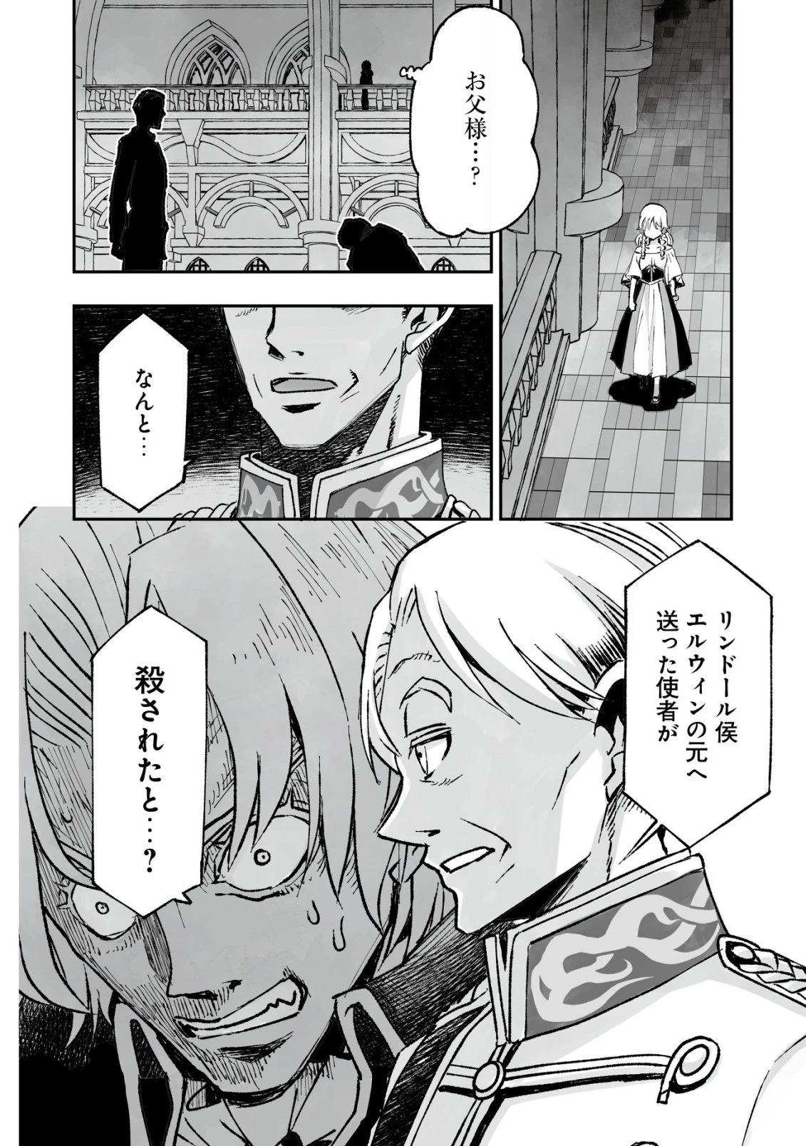 ツインリンカネーション ―双子転生― ～ヤンデレ幼馴染に刺されて転生したけど、妹のおかしな言動は気にしないものとする～ 第12話 - 24