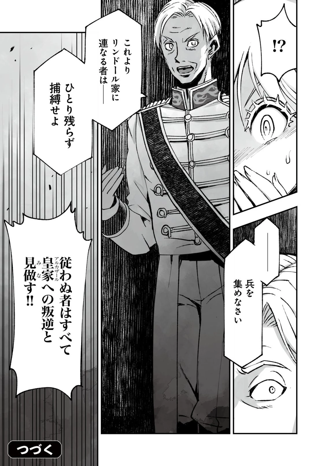 ツインリンカネーション ―双子転生― ～ヤンデレ幼馴染に刺されて転生したけど、妹のおかしな言動は気にしないものとする～ 第12話 - 25