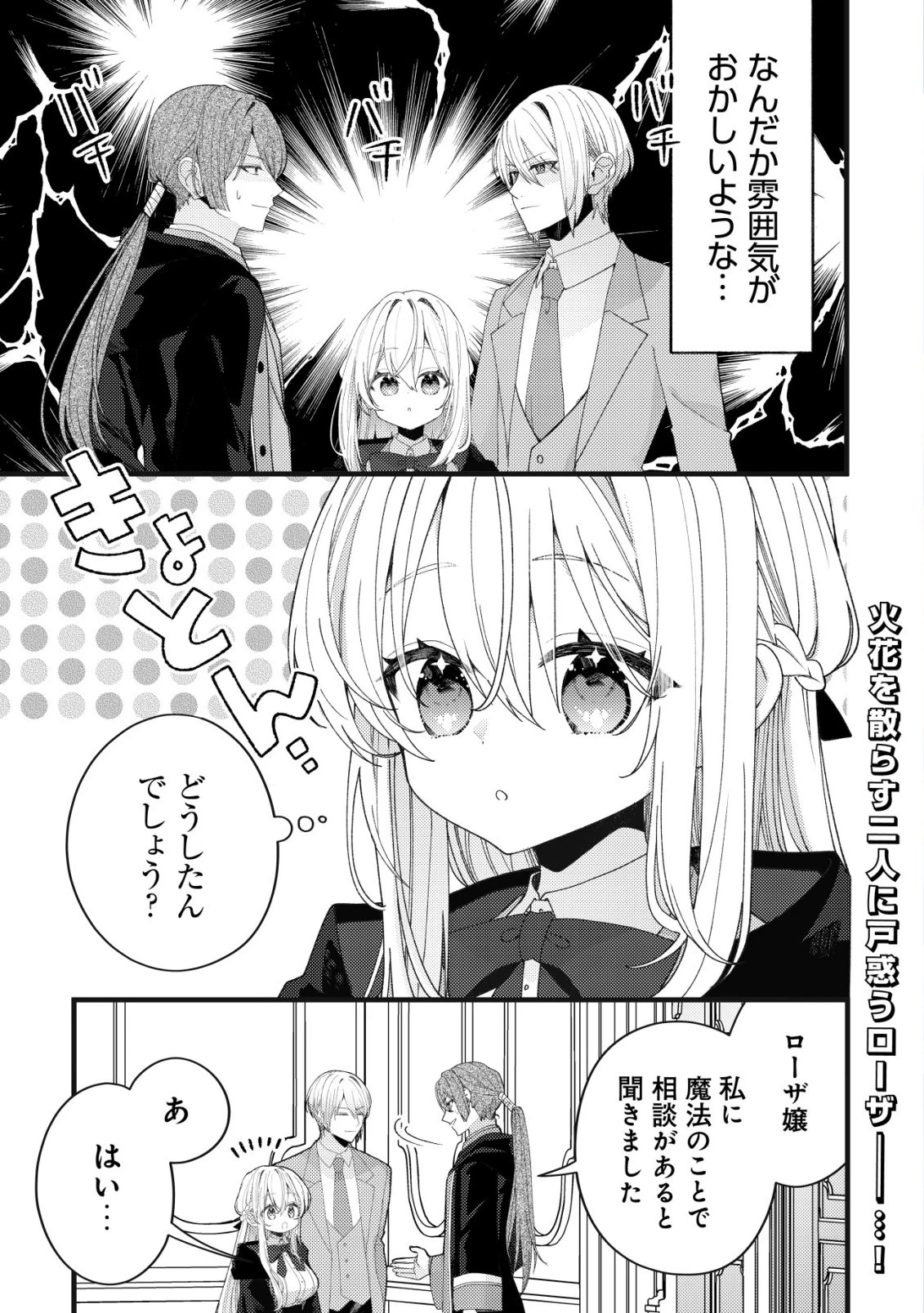 テイマー少女の逃亡日記 第15話 - 2