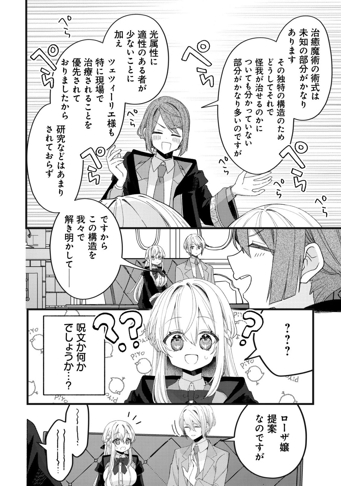 テイマー少女の逃亡日記 第15話 - 5