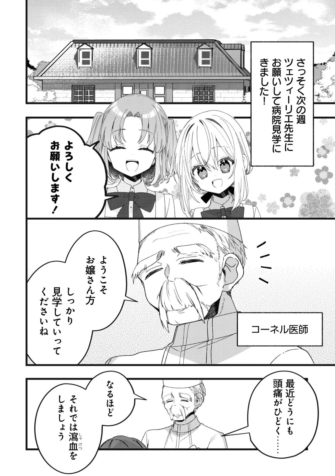 テイマー少女の逃亡日記 第15話 - 7