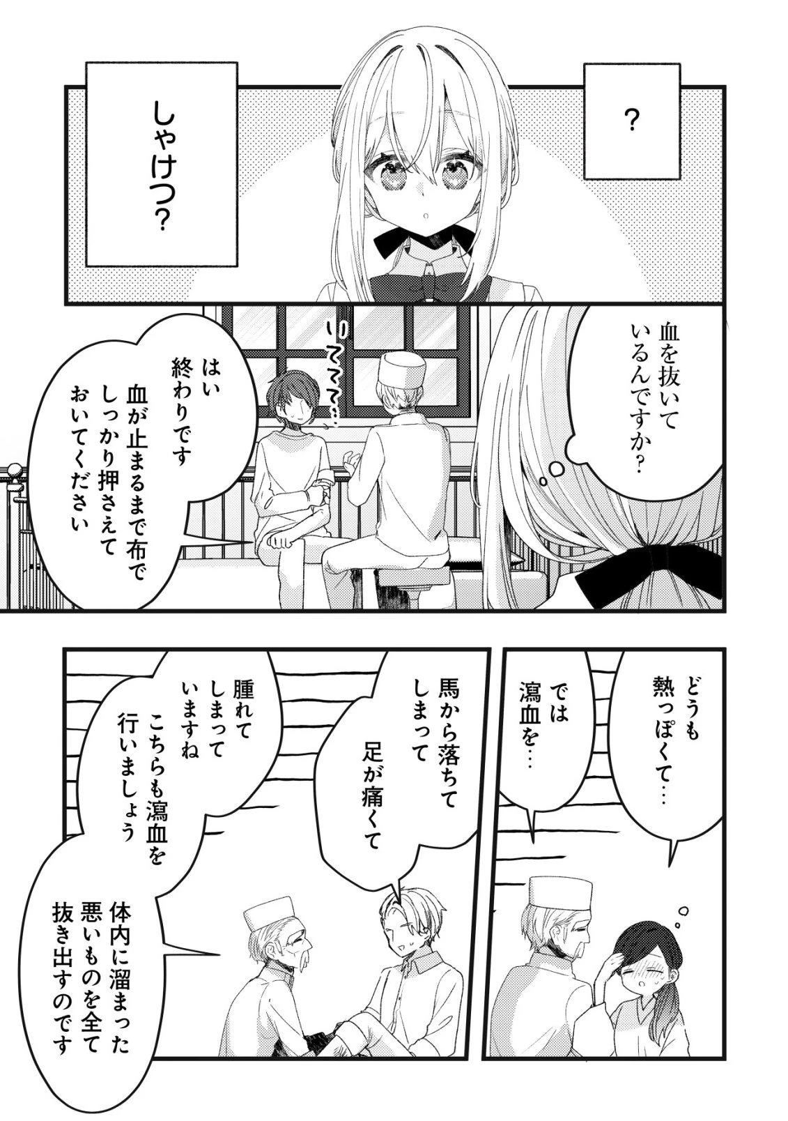 テイマー少女の逃亡日記 第15話 - 8
