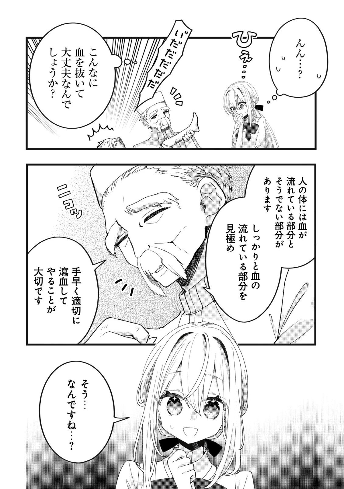 テイマー少女の逃亡日記 第15話 - 9
