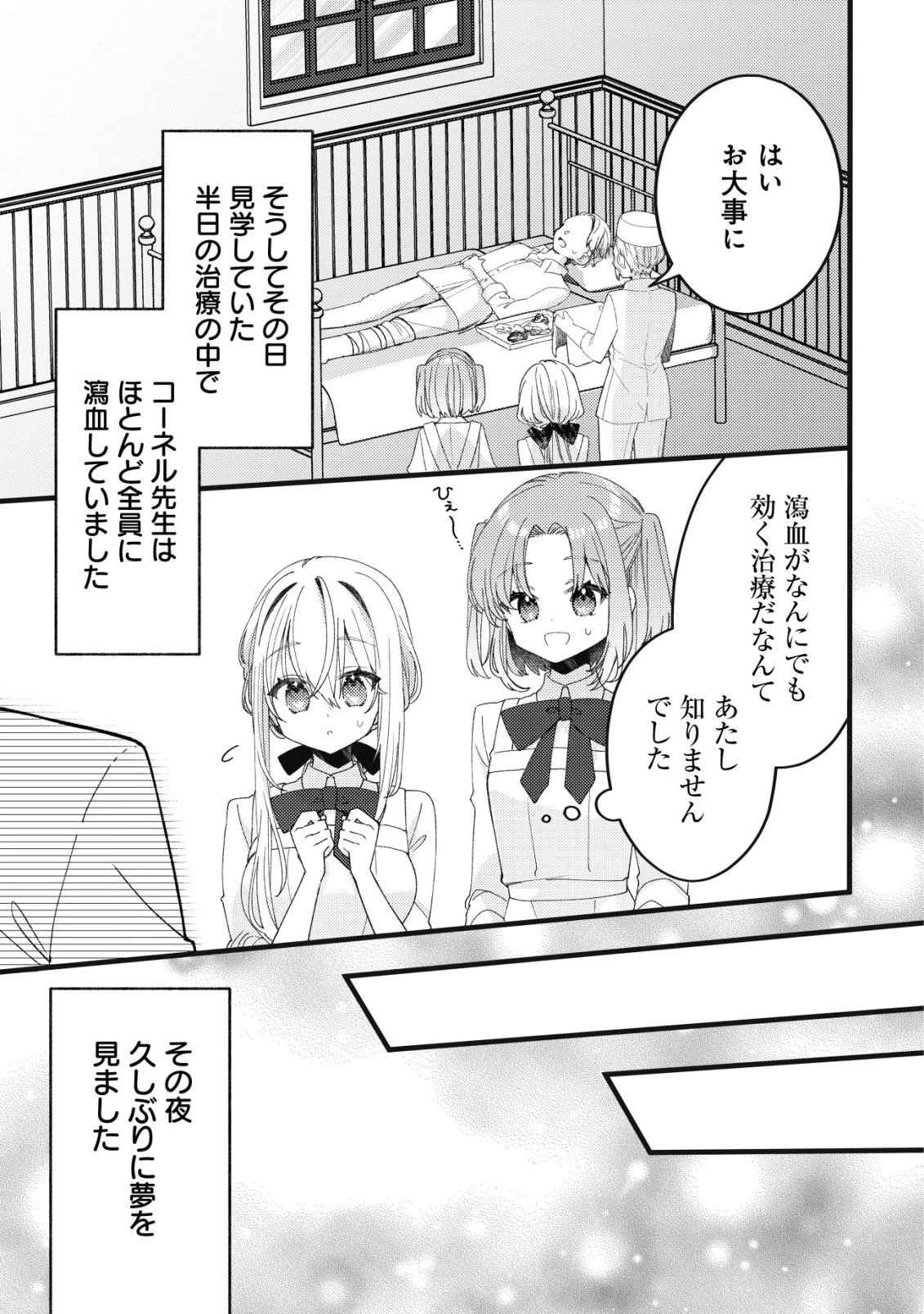 テイマー少女の逃亡日記 第15話 - 10
