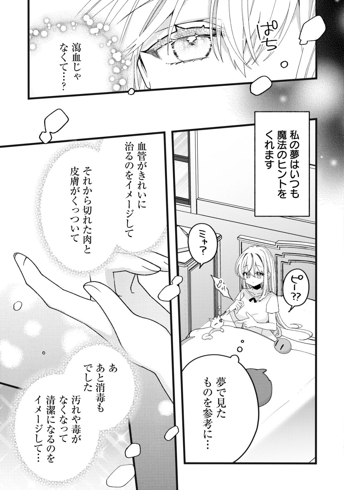テイマー少女の逃亡日記 第15話 - 12
