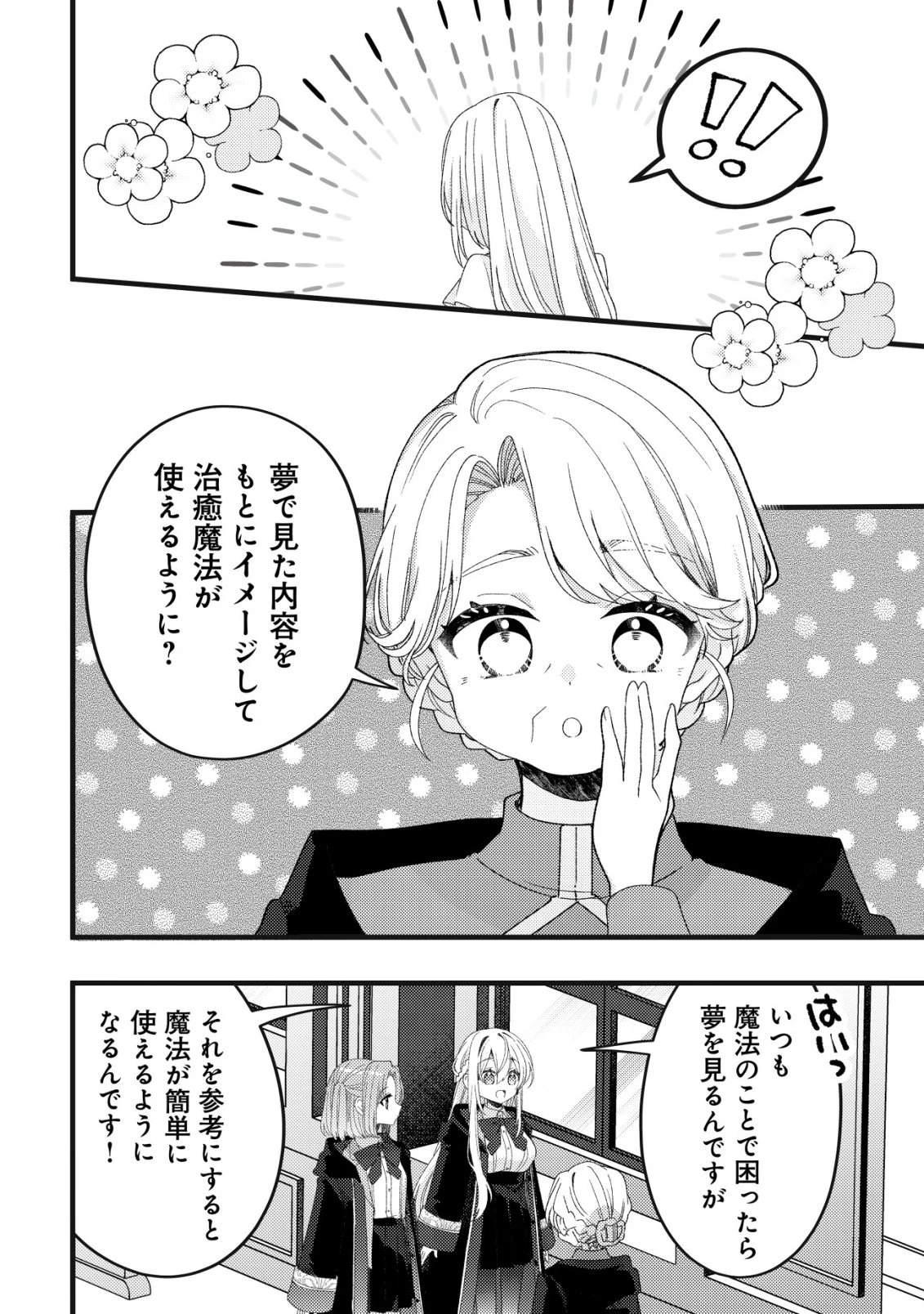 テイマー少女の逃亡日記 第15話 - 13