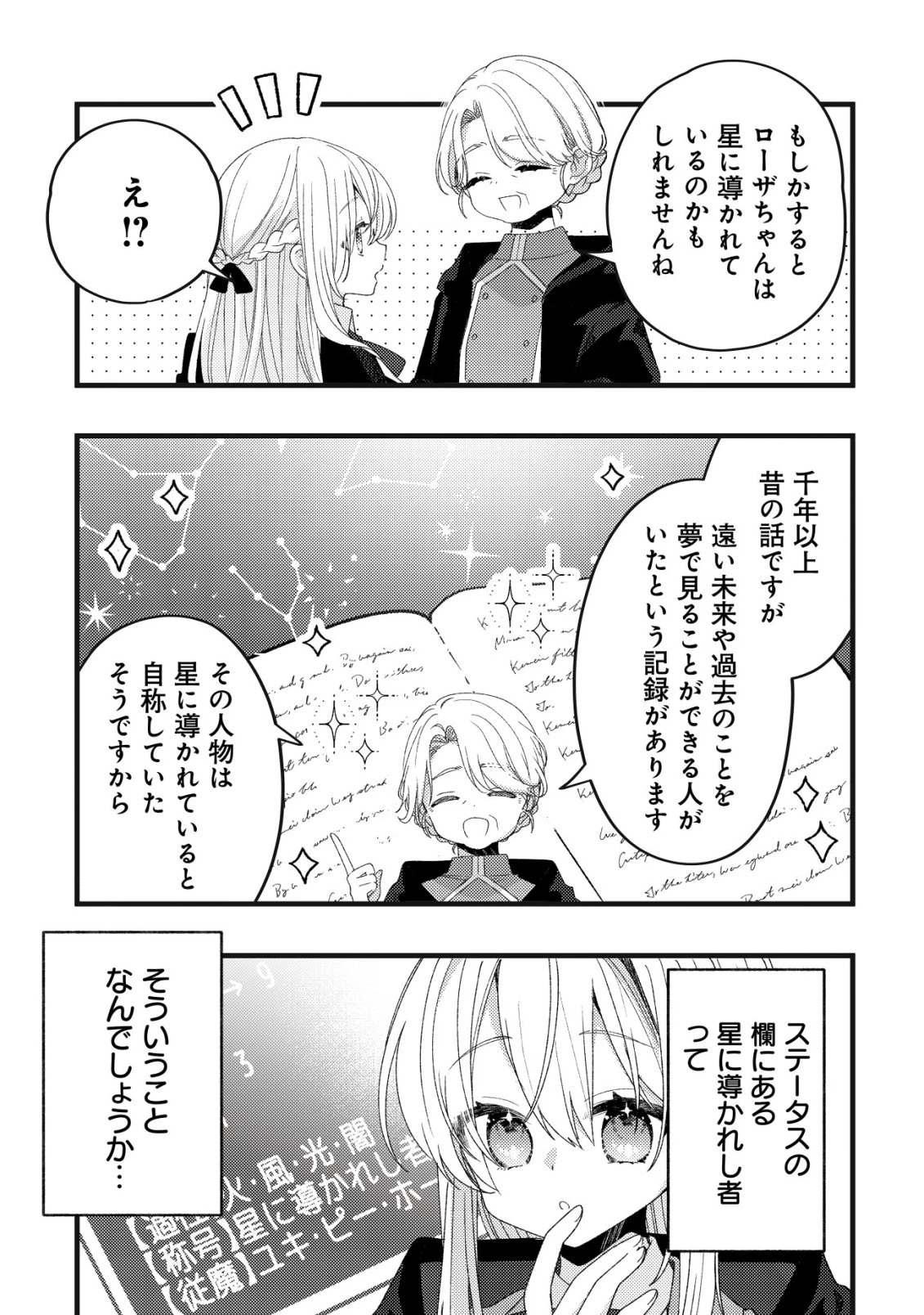 テイマー少女の逃亡日記 第15話 - 14