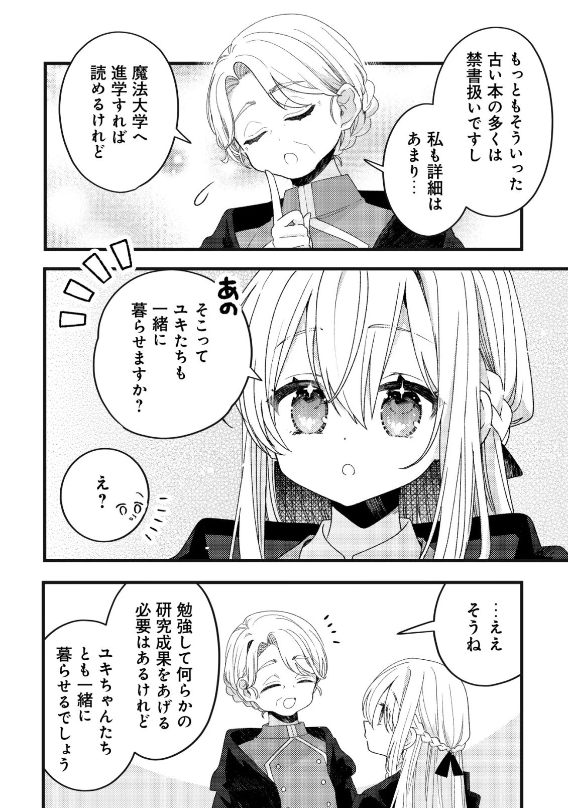 テイマー少女の逃亡日記 第15話 - 15