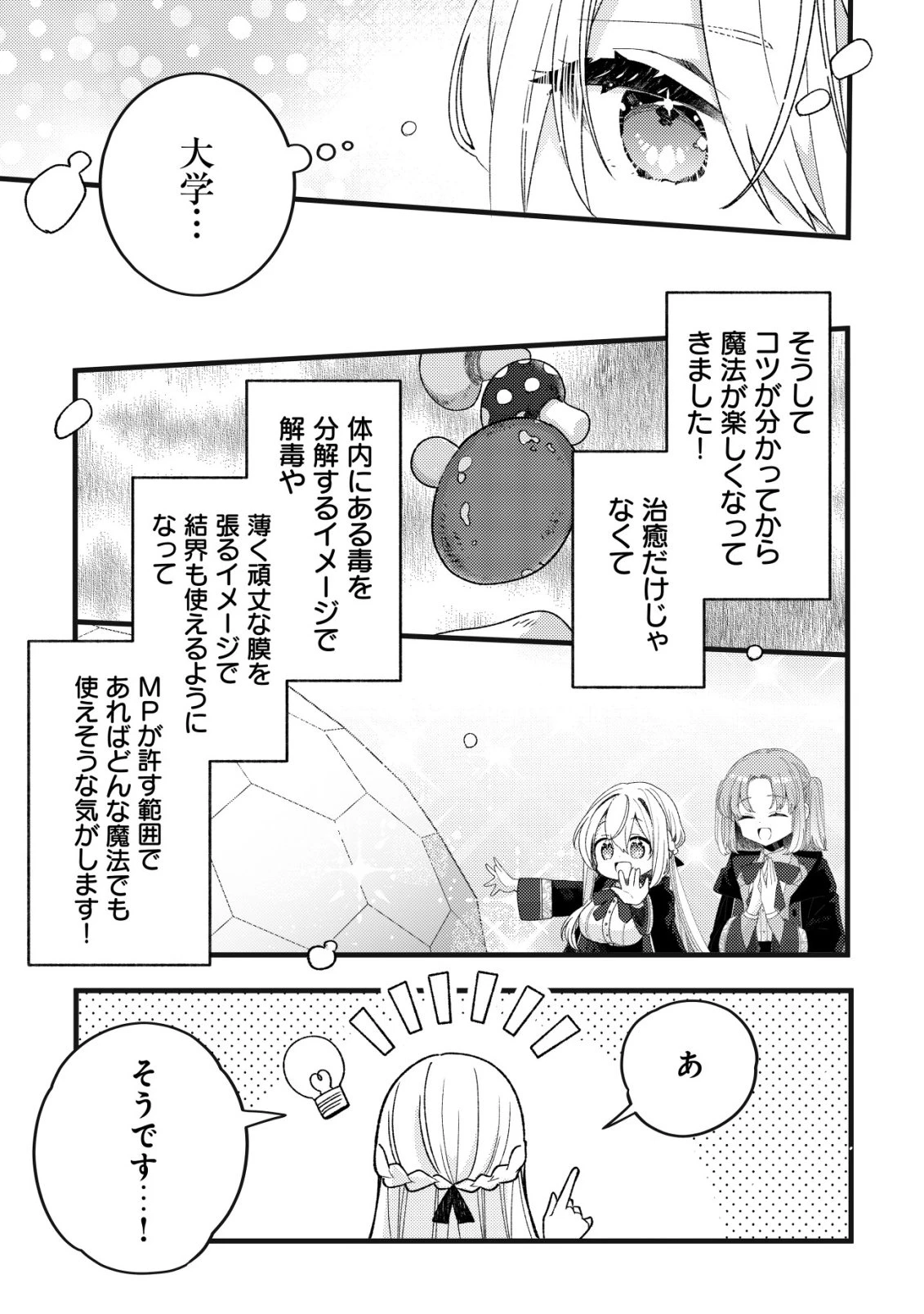 テイマー少女の逃亡日記 第15話 - 16