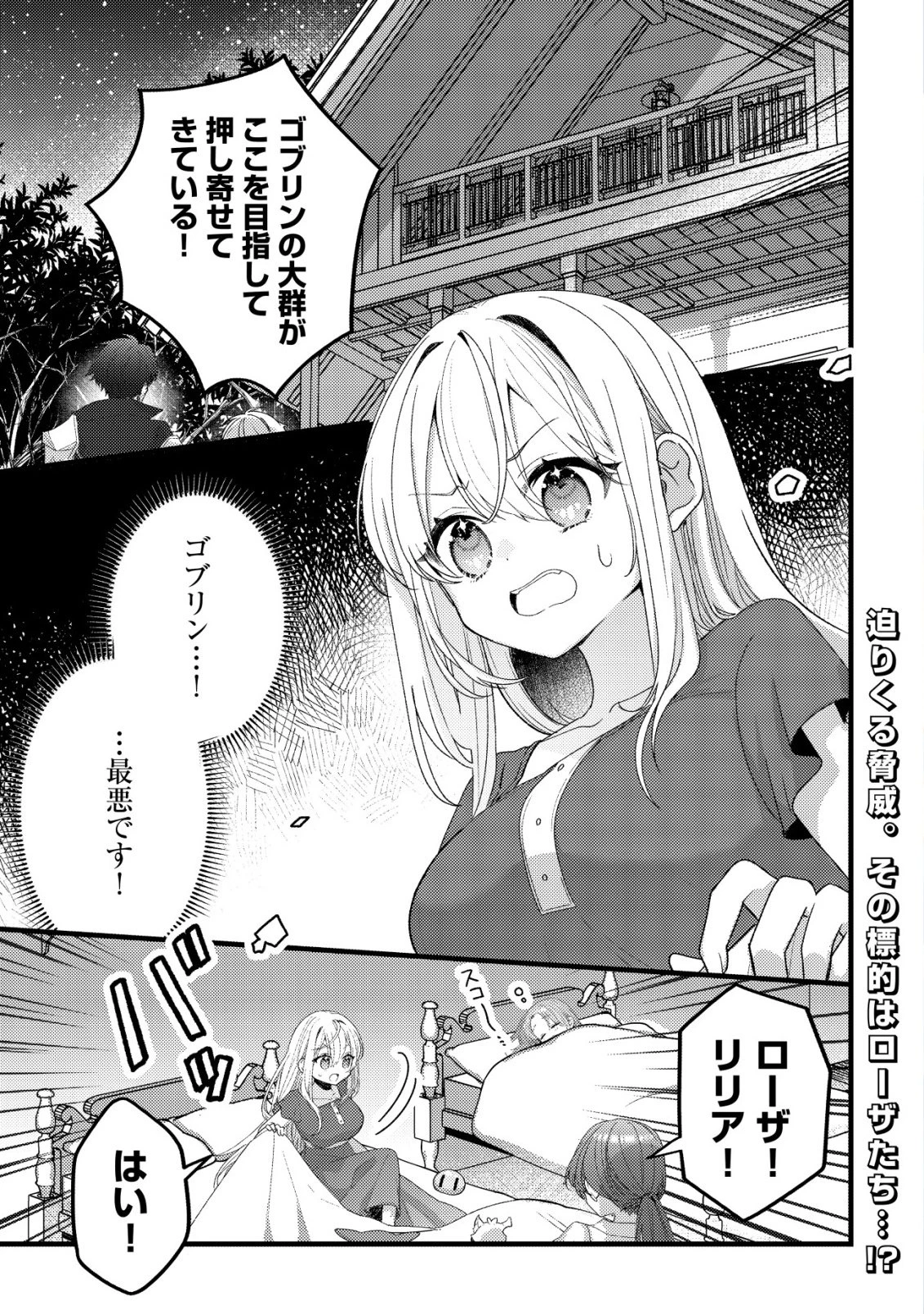 テイマー少女の逃亡日記 第14話 - 2