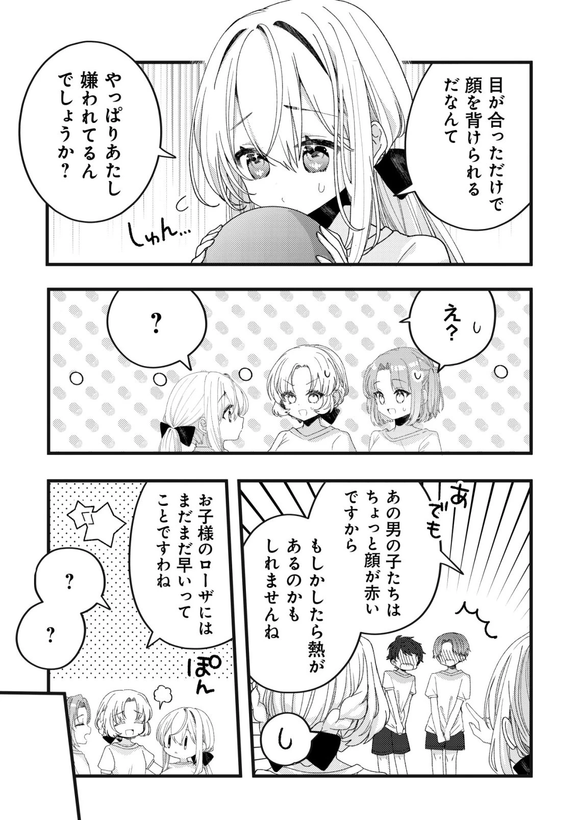 テイマー少女の逃亡日記 第15話 - 20