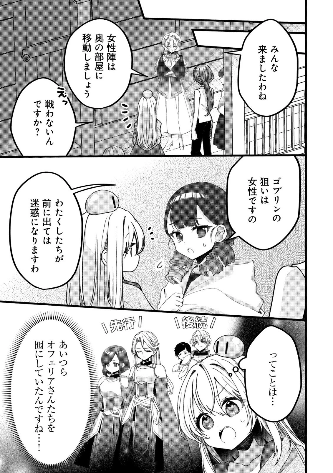 テイマー少女の逃亡日記 第14話 - 4