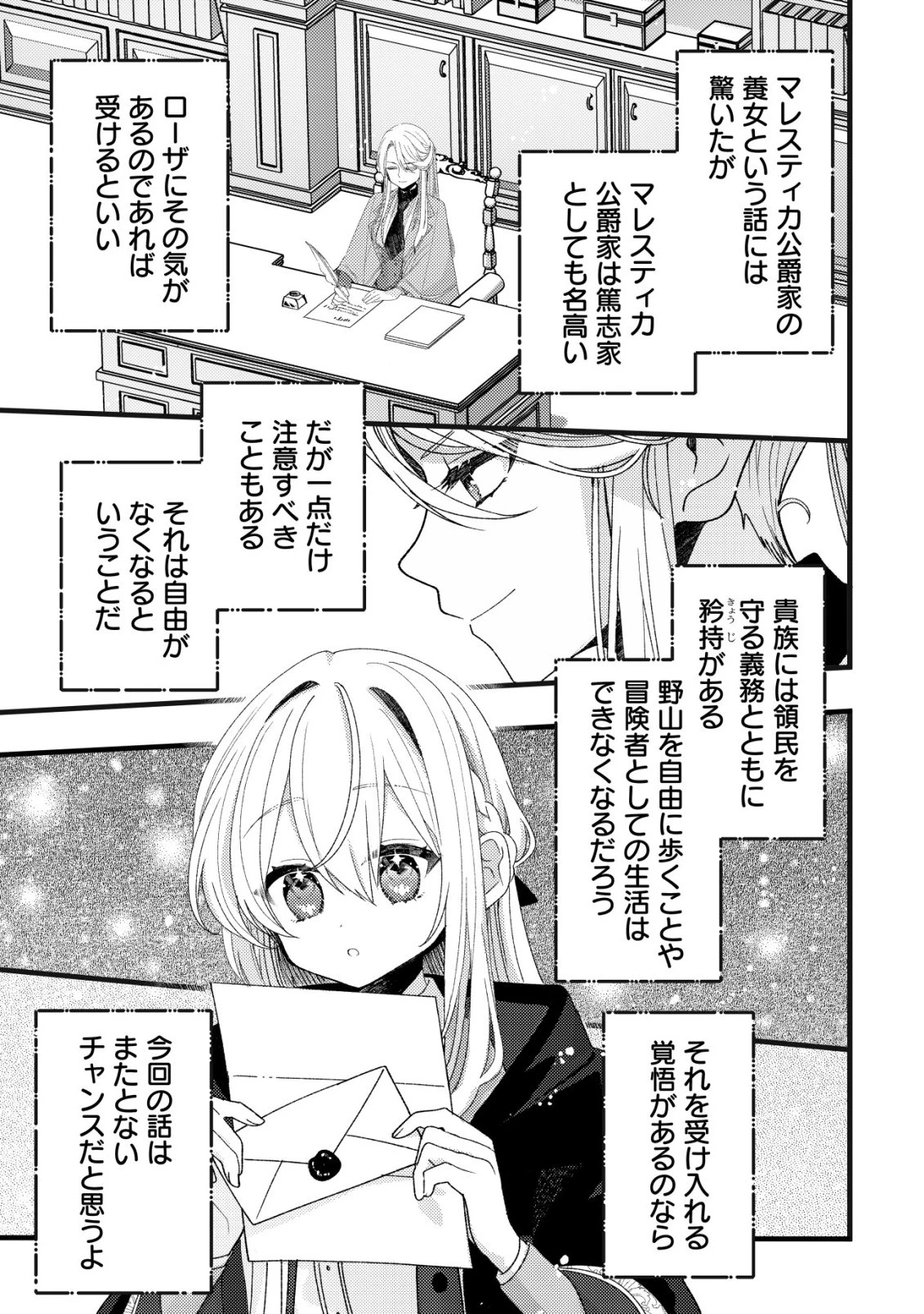 テイマー少女の逃亡日記 第15話 - 22