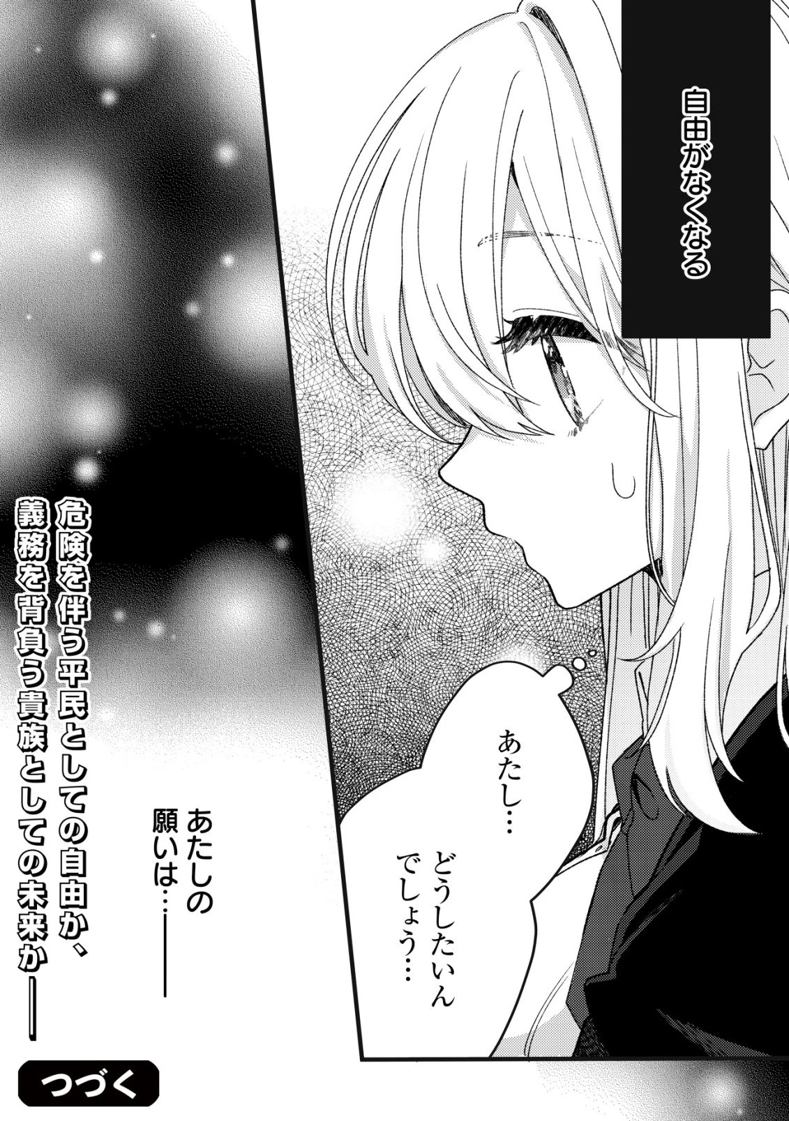 テイマー少女の逃亡日記 第15話 - 23