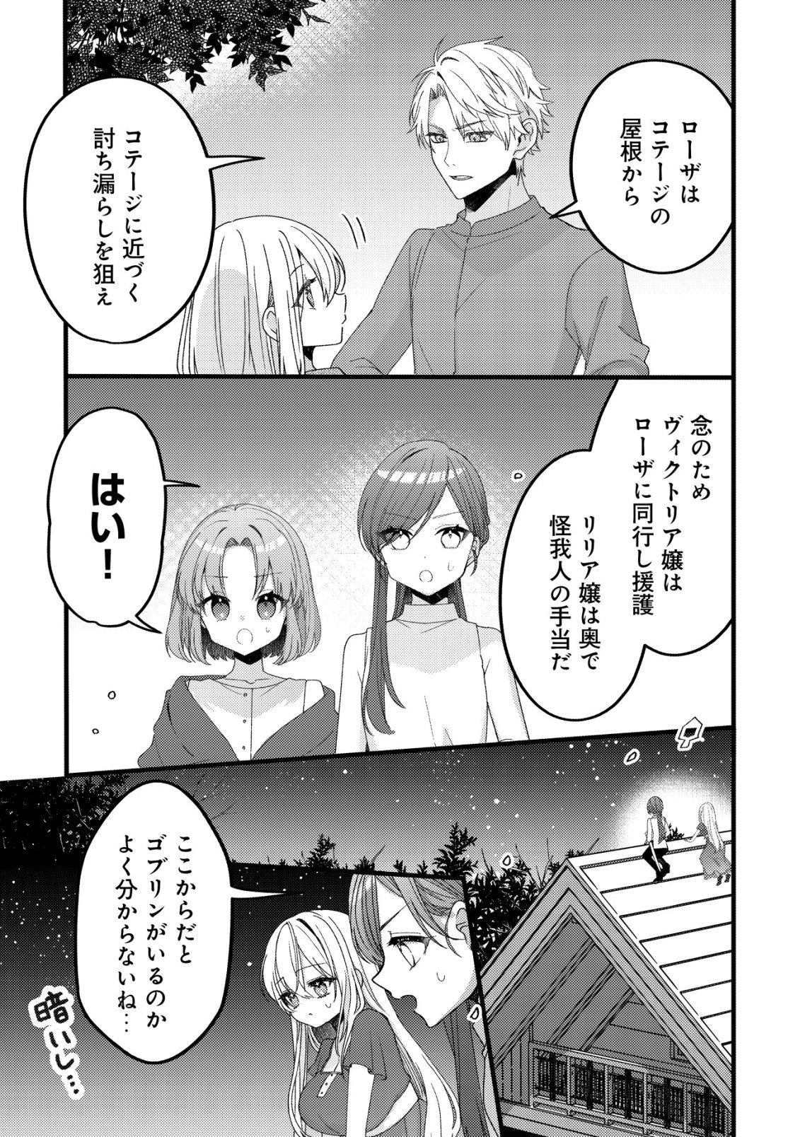 テイマー少女の逃亡日記 第14話 - 6