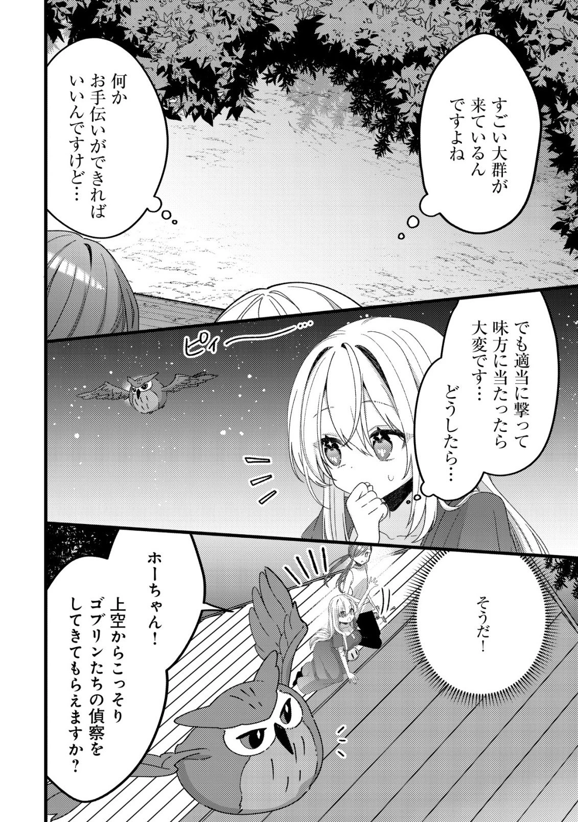 テイマー少女の逃亡日記 第14話 - 7
