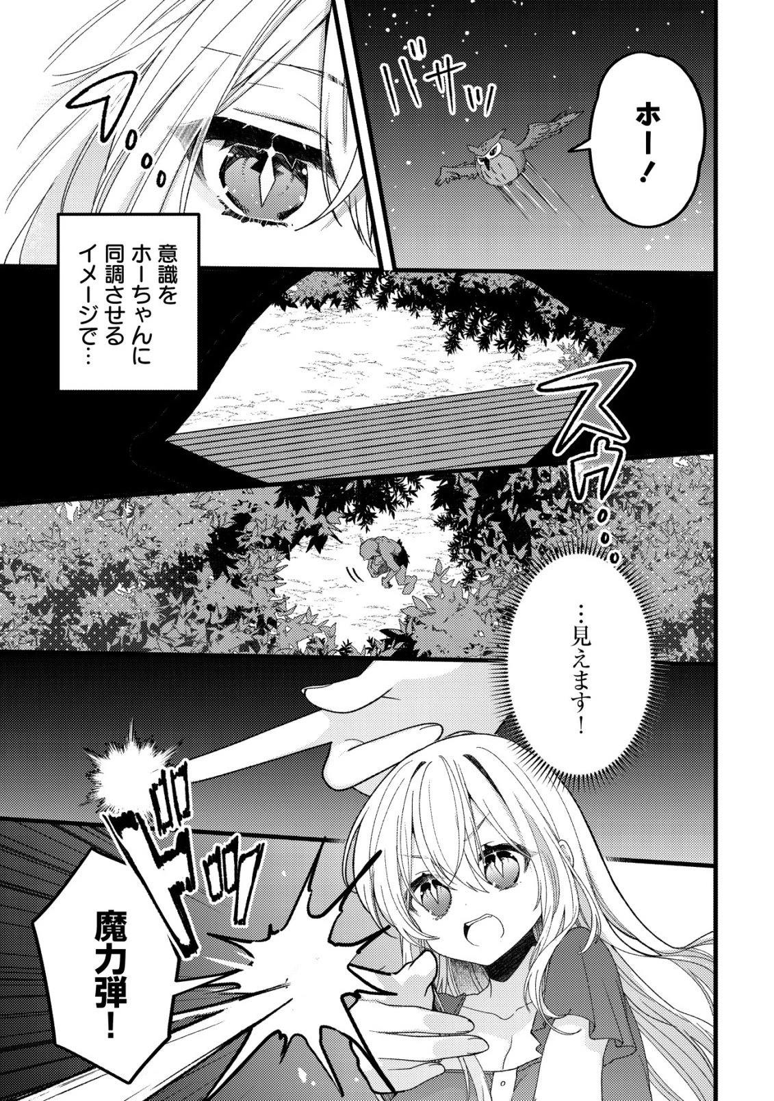 テイマー少女の逃亡日記 第14話 - 8