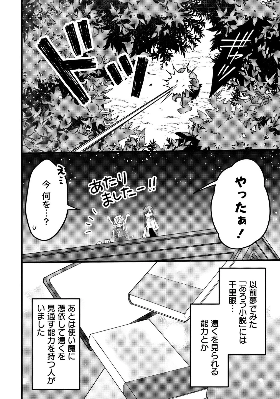 テイマー少女の逃亡日記 第14話 - 9
