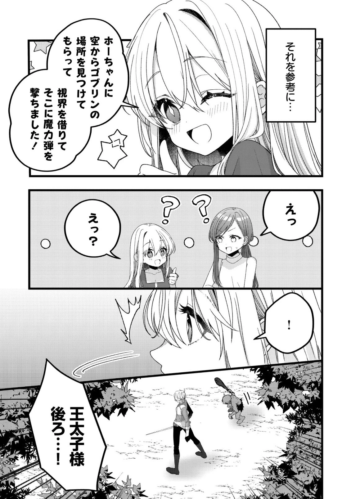 テイマー少女の逃亡日記 第14話 - 10