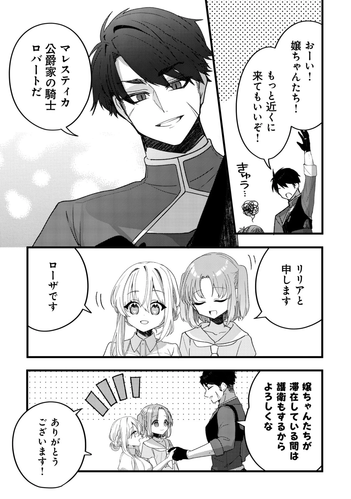 テイマー少女の逃亡日記 第13話 - 5