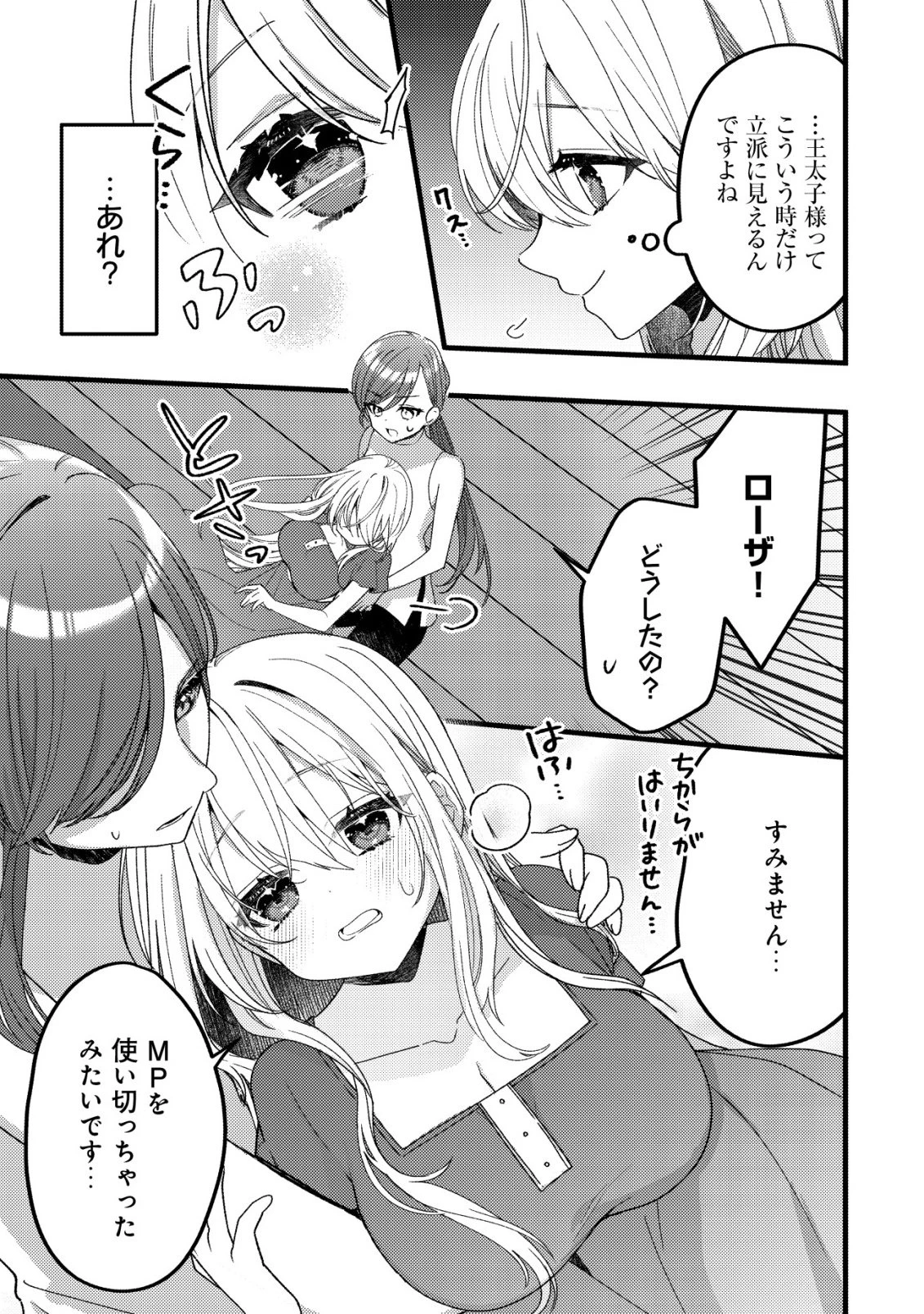 テイマー少女の逃亡日記 第14話 - 12