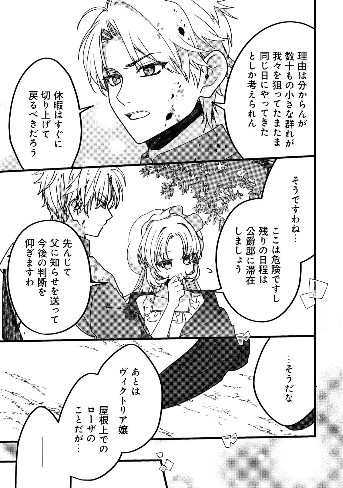 テイマー少女の逃亡日記 第14話 - 14