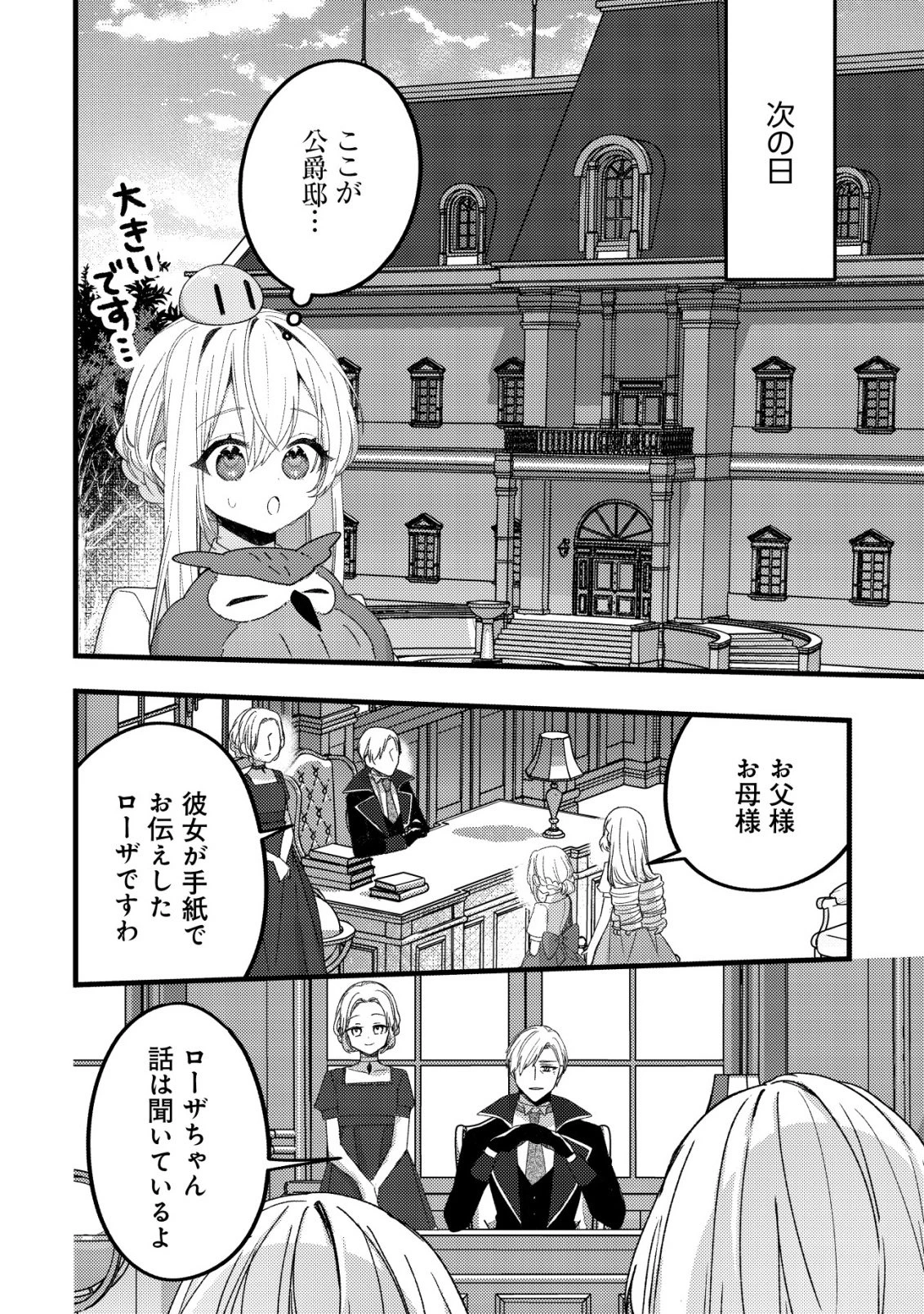 テイマー少女の逃亡日記 第14話 - 15