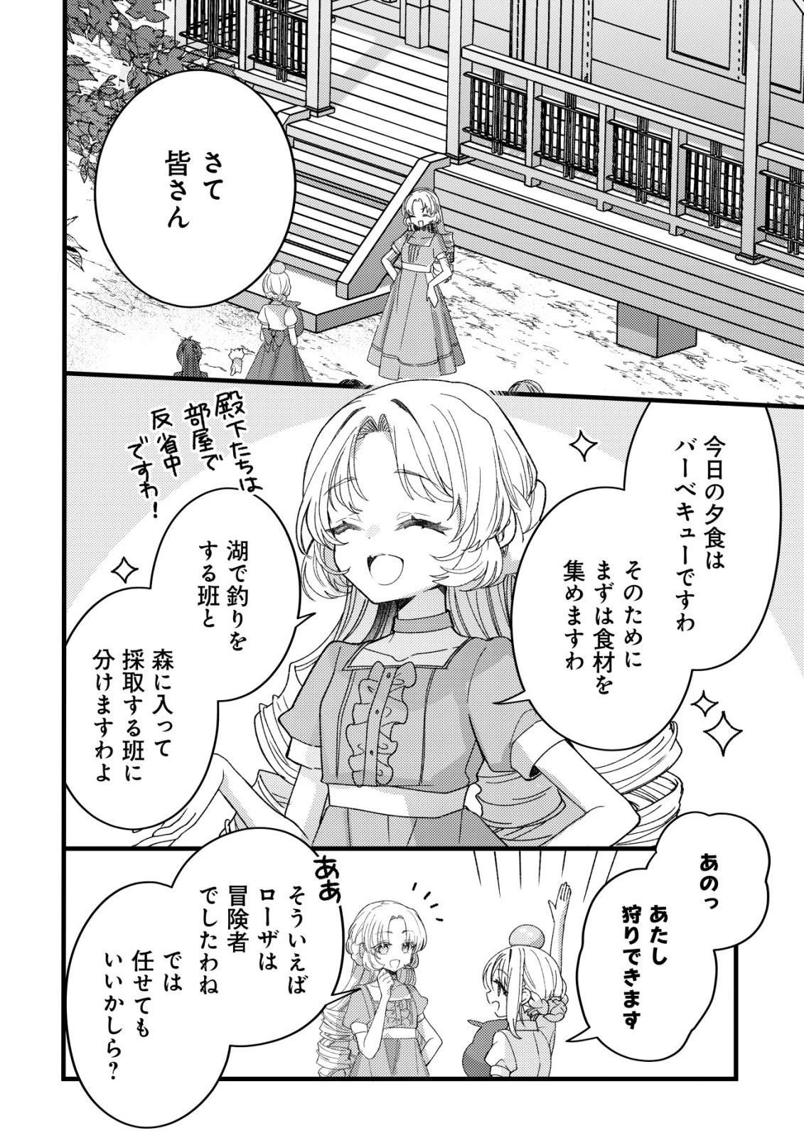 テイマー少女の逃亡日記 第13話 - 10