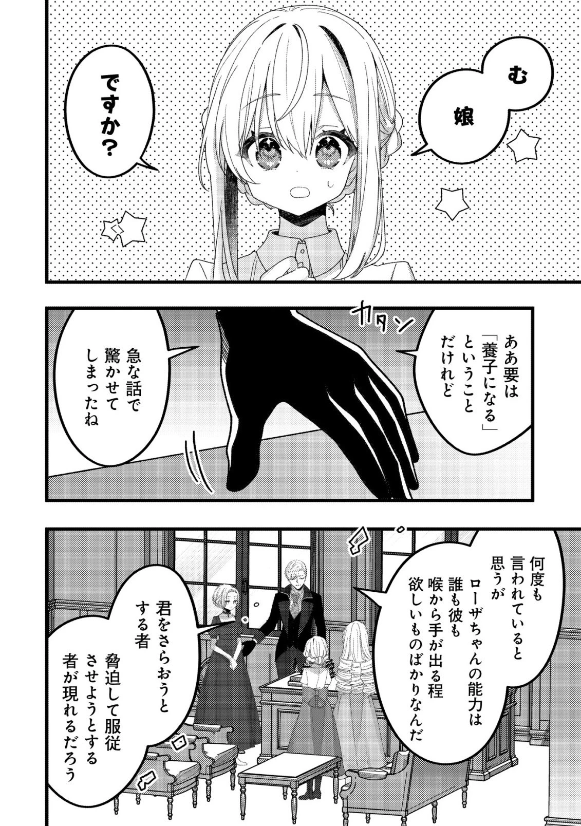 テイマー少女の逃亡日記 第14話 - 17