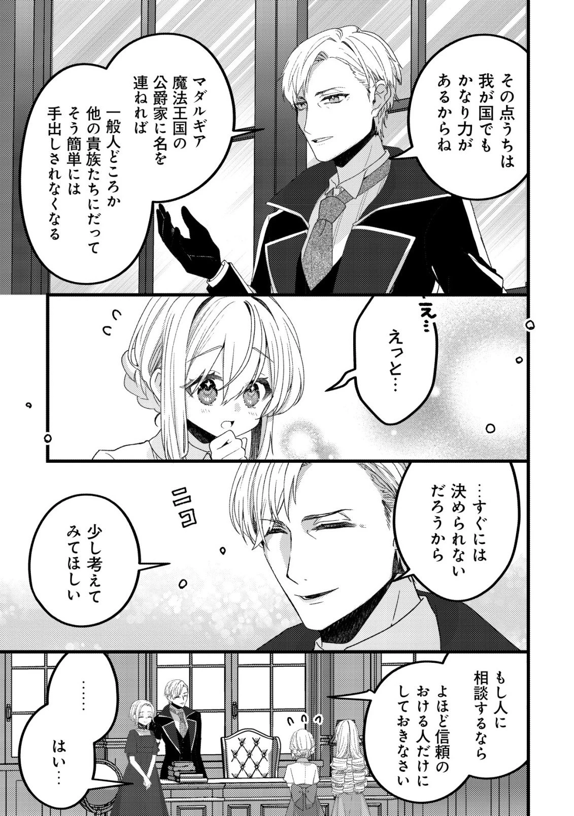 テイマー少女の逃亡日記 第14話 - 18