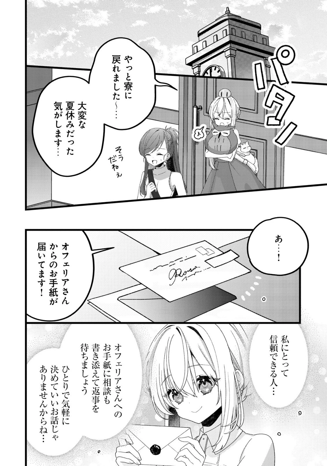 テイマー少女の逃亡日記 第14話 - 19