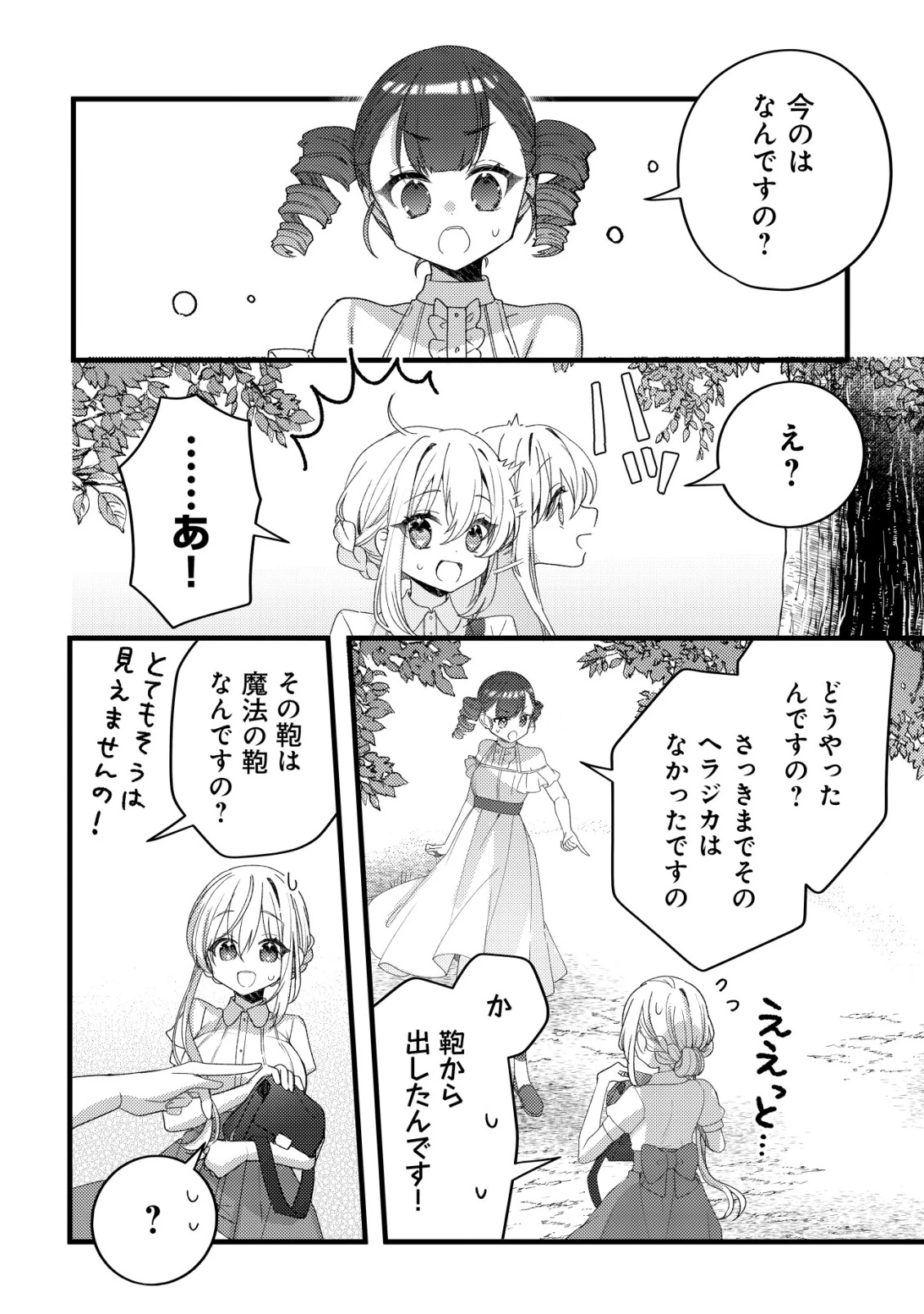 テイマー少女の逃亡日記 第13話 - 14