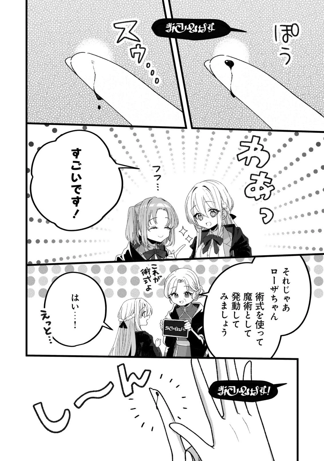 テイマー少女の逃亡日記 第14話 - 21
