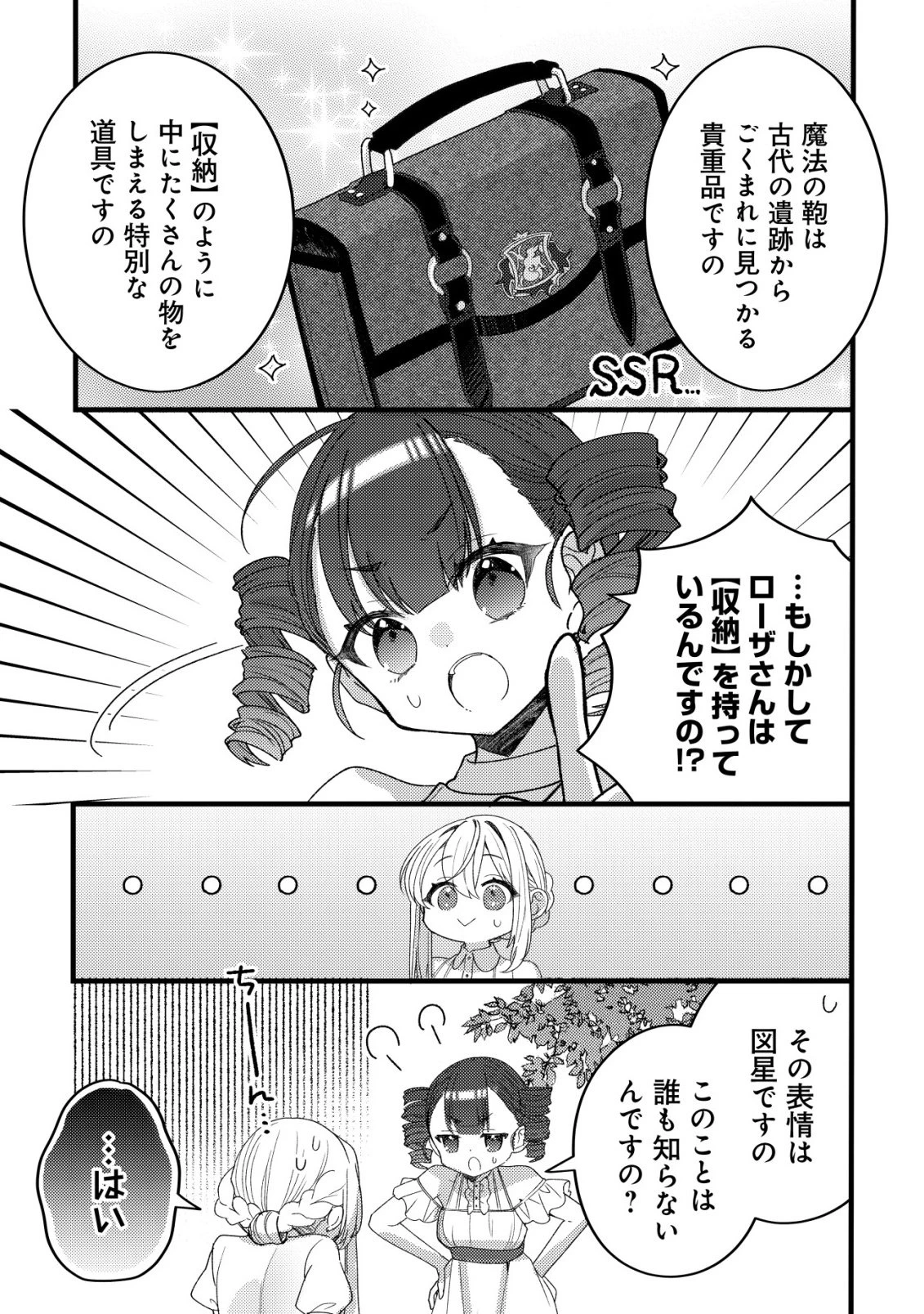 テイマー少女の逃亡日記 第13話 - 15