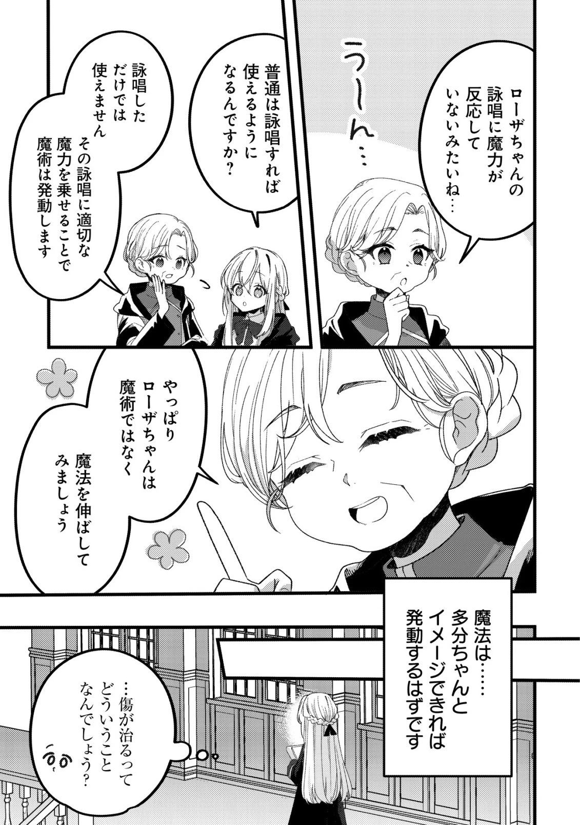 テイマー少女の逃亡日記 第14話 - 22