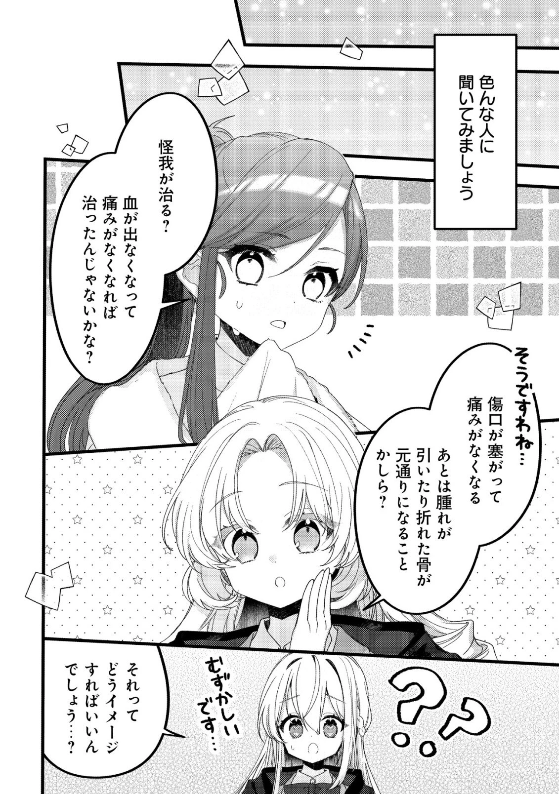テイマー少女の逃亡日記 第14話 - 23