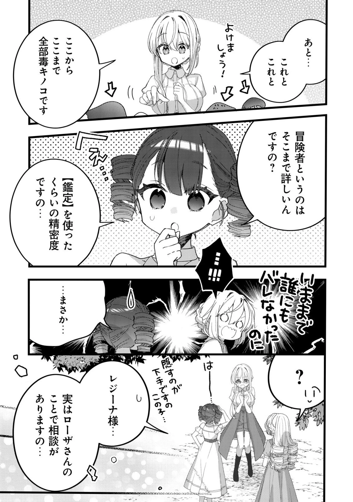 テイマー少女の逃亡日記 第13話 - 17