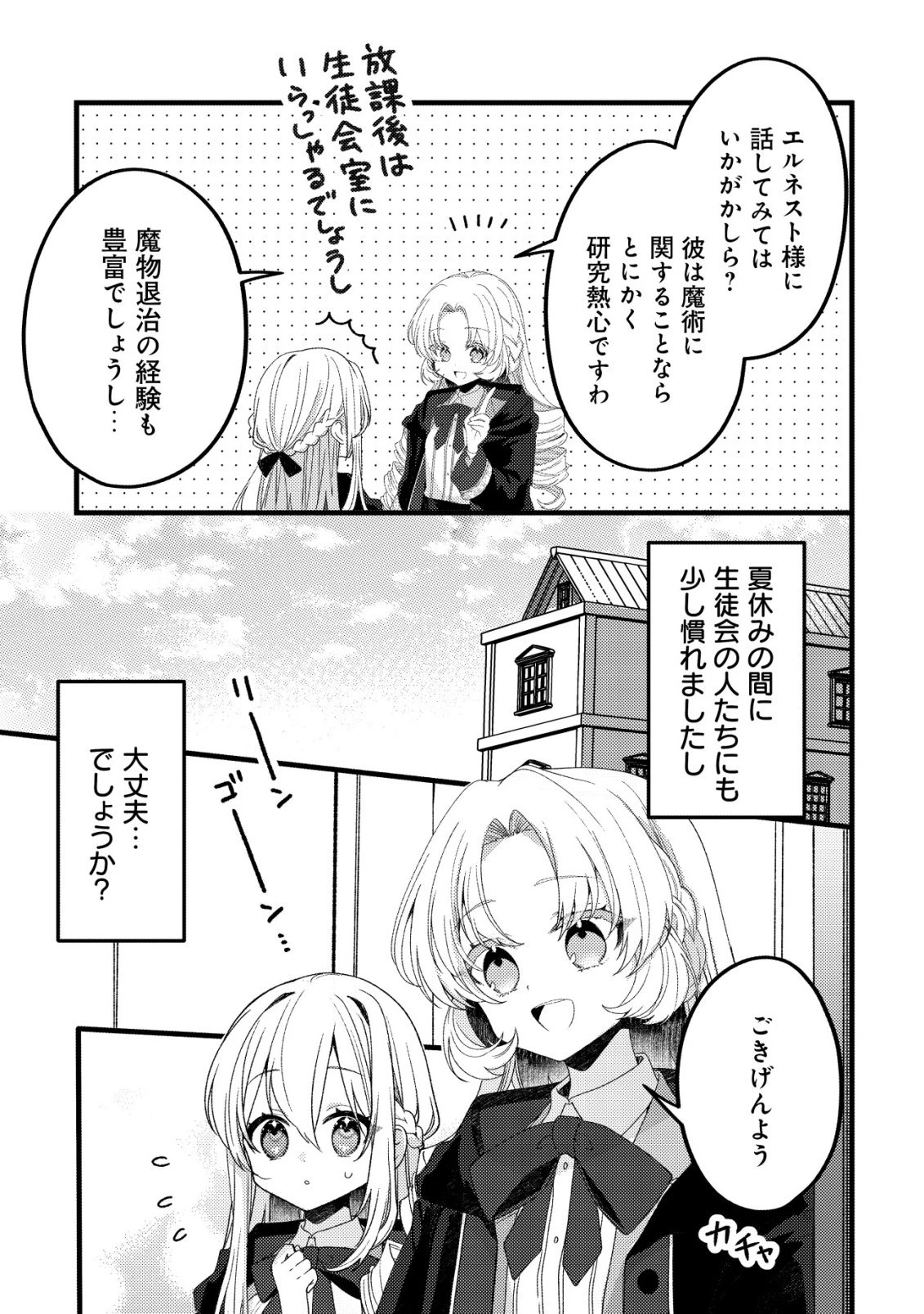 テイマー少女の逃亡日記 第14話 - 24