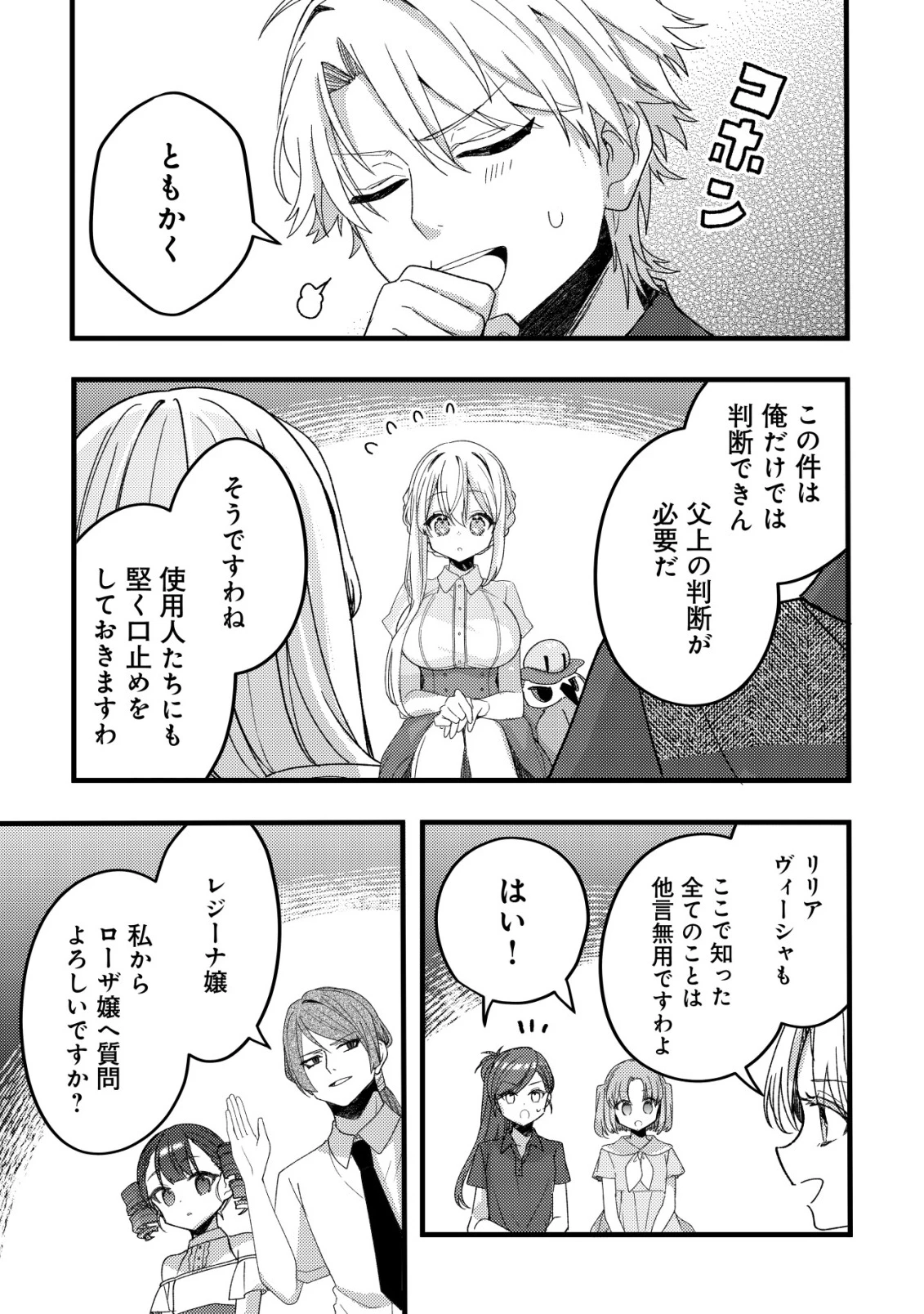 テイマー少女の逃亡日記 第13話 - 19
