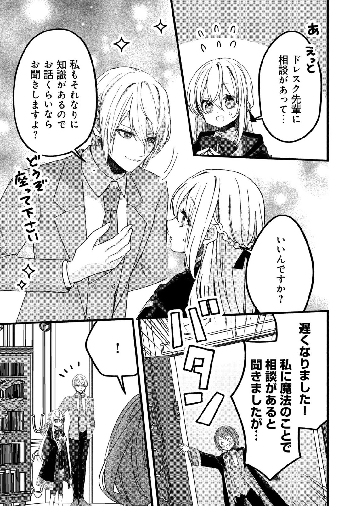 テイマー少女の逃亡日記 第14話 - 26