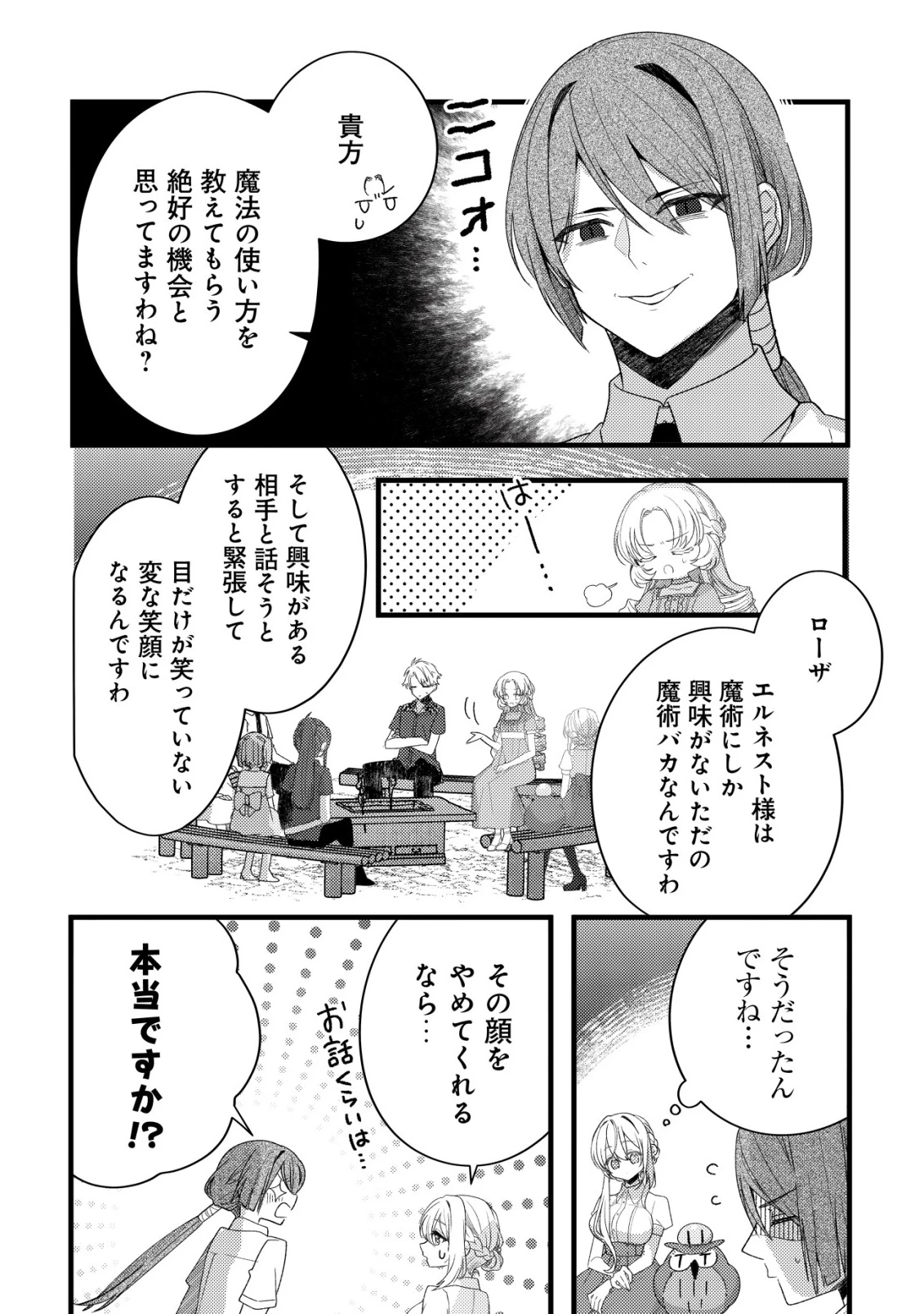 テイマー少女の逃亡日記 第13話 - 20