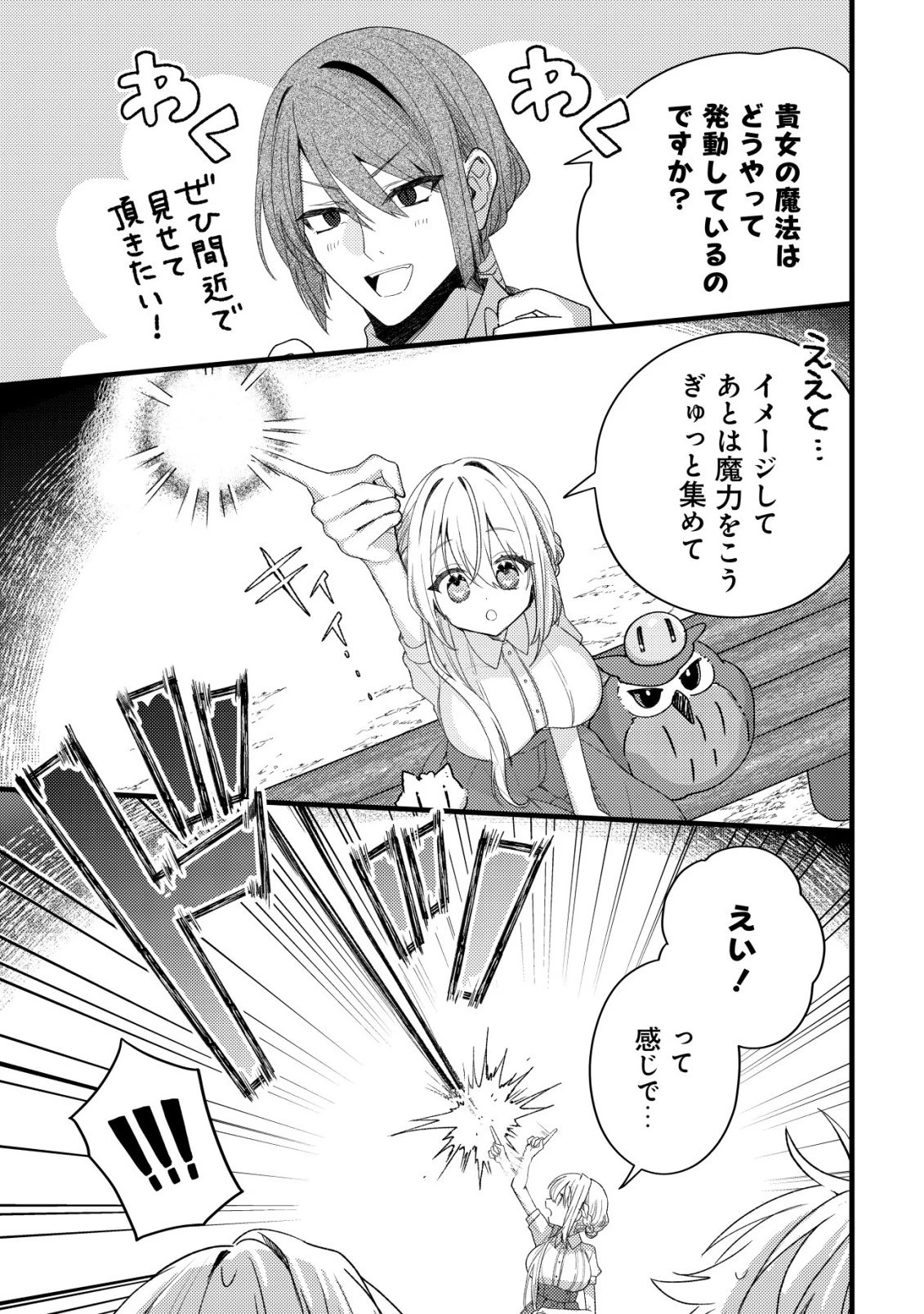 テイマー少女の逃亡日記 第13話 - 21