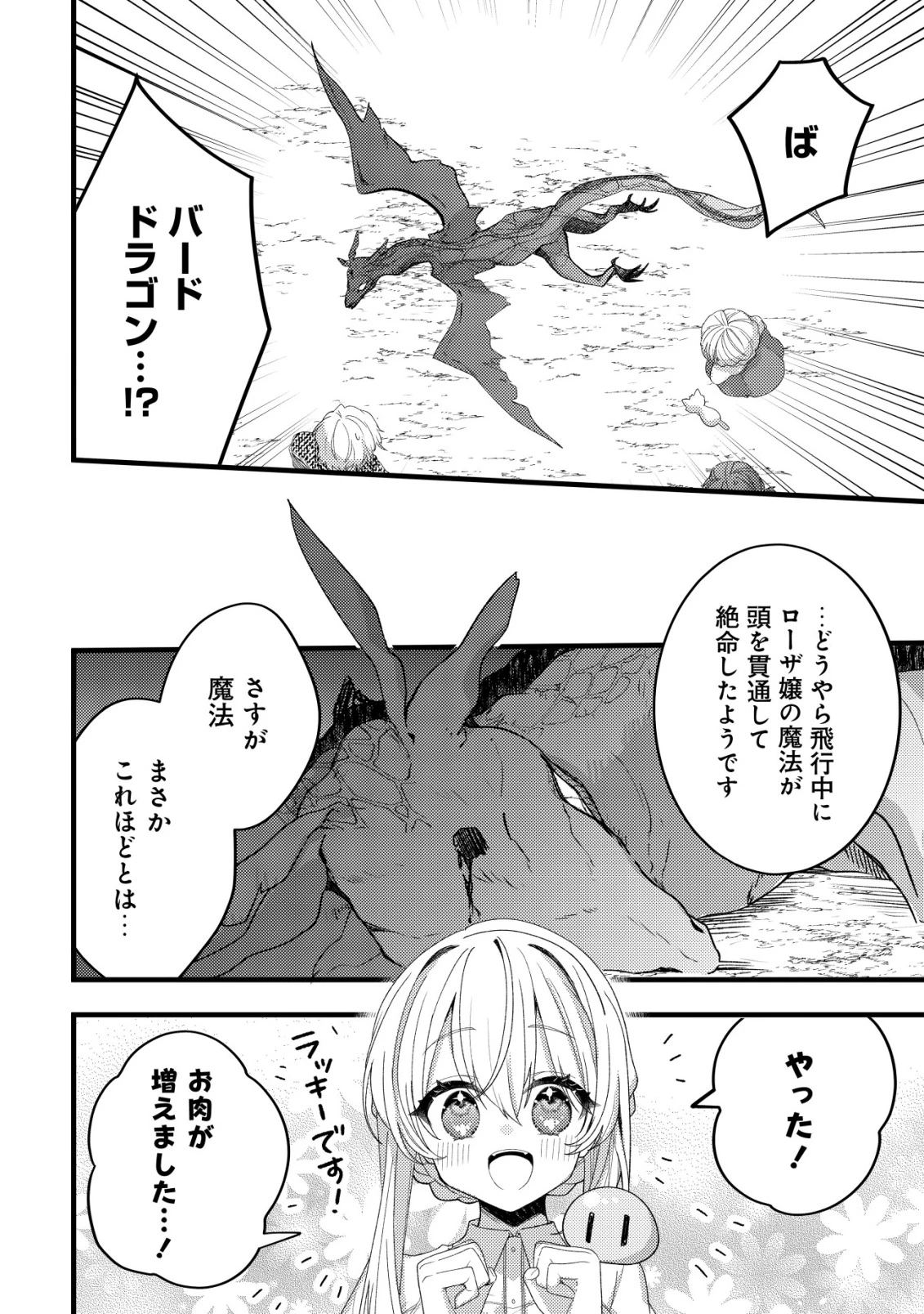 テイマー少女の逃亡日記 第13話 - 24