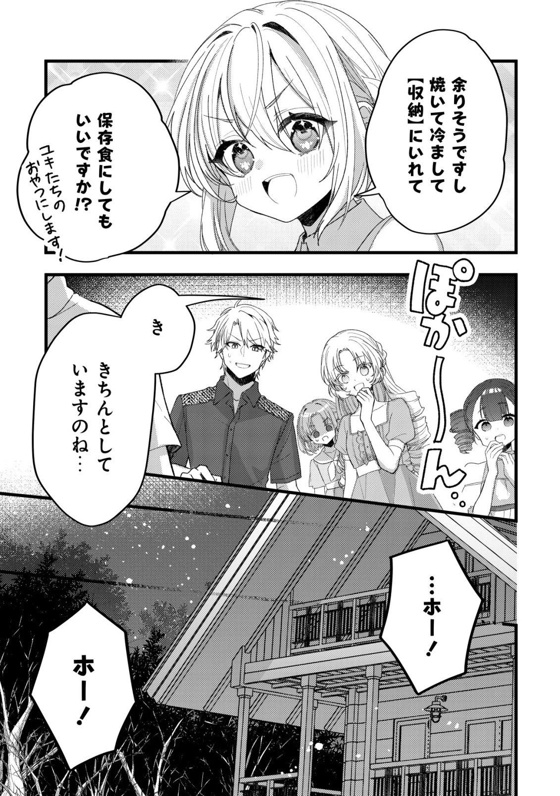 テイマー少女の逃亡日記 第13話 - 25