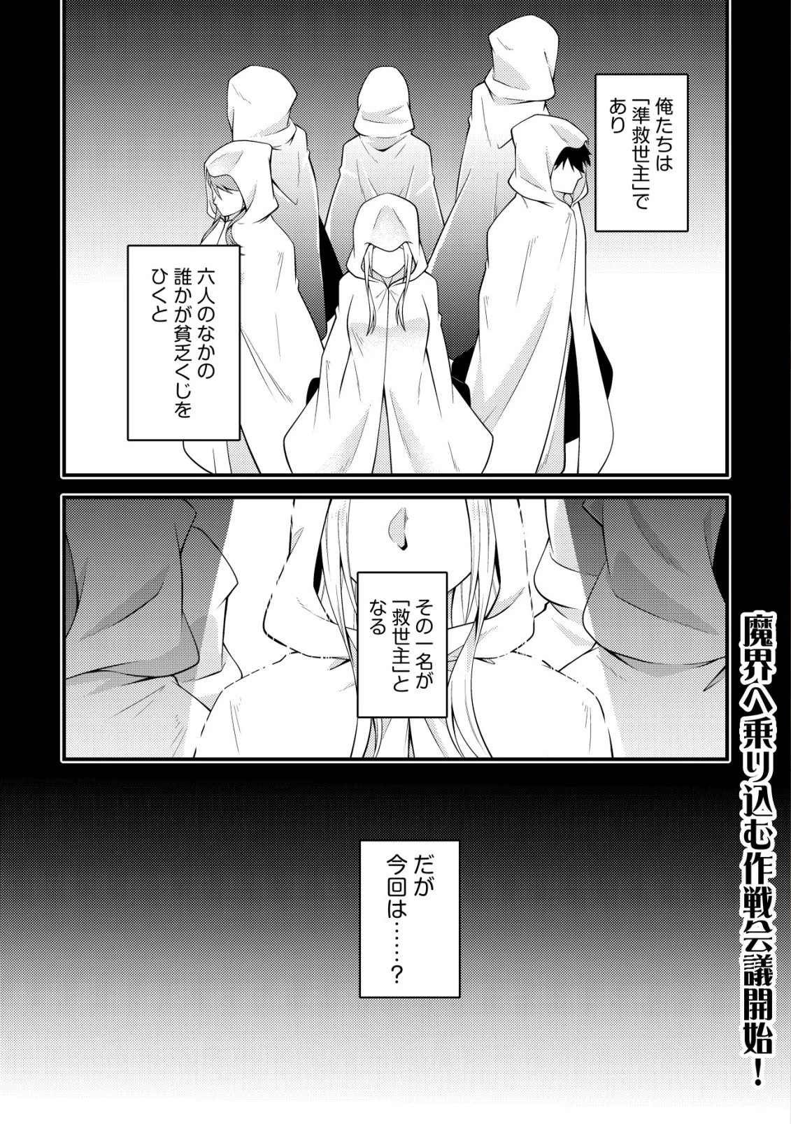 輪番制で救世主を担当してきたのに、今回の俺は魔王らしい 第10話 - 2