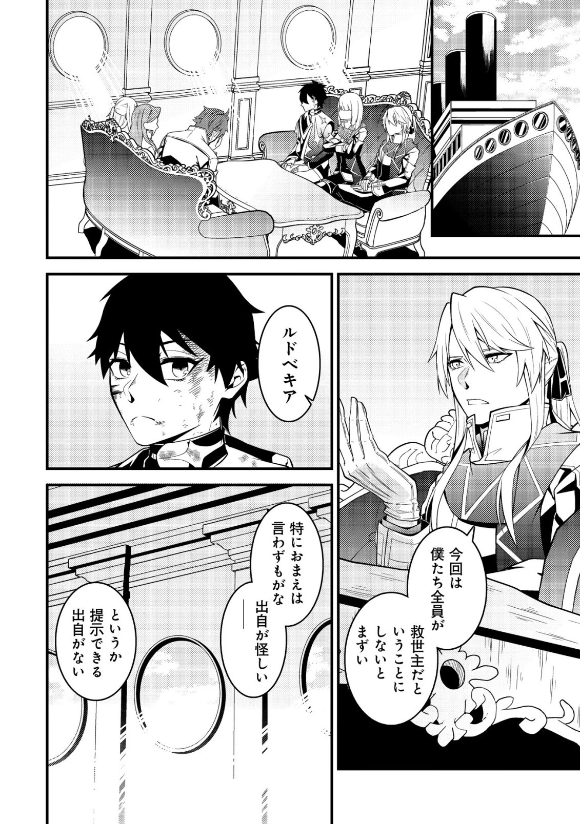 輪番制で救世主を担当してきたのに、今回の俺は魔王らしい 第10話 - 3