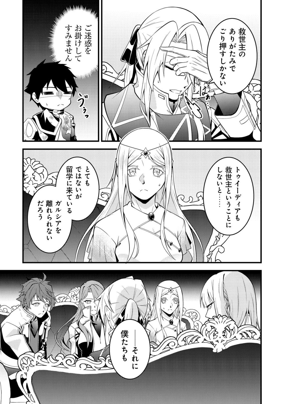 輪番制で救世主を担当してきたのに、今回の俺は魔王らしい 第10話 - 4