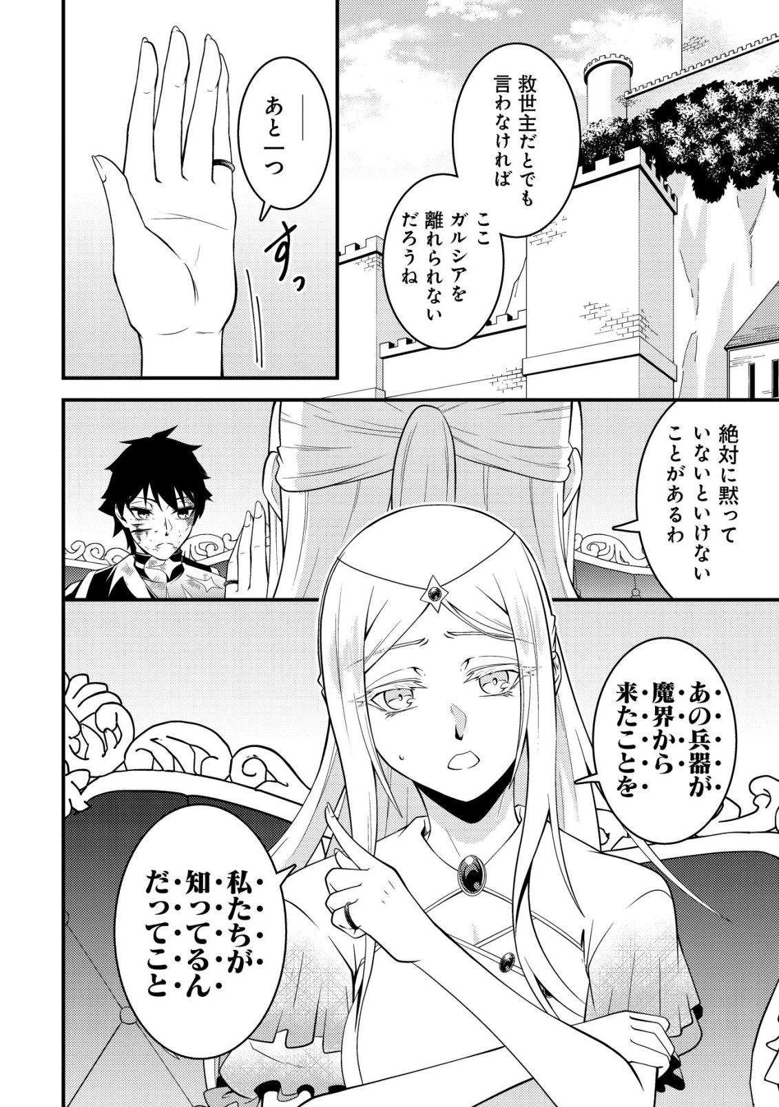 輪番制で救世主を担当してきたのに、今回の俺は魔王らしい 第10話 - 5