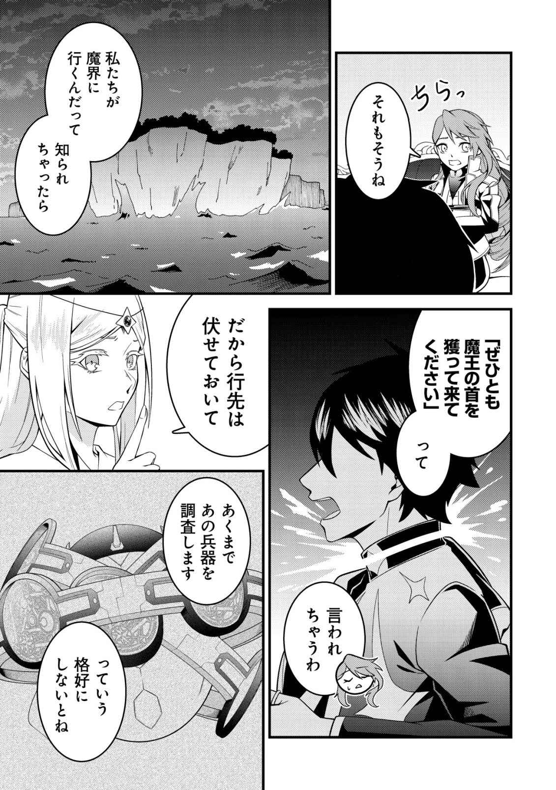 輪番制で救世主を担当してきたのに、今回の俺は魔王らしい 第10話 - 6