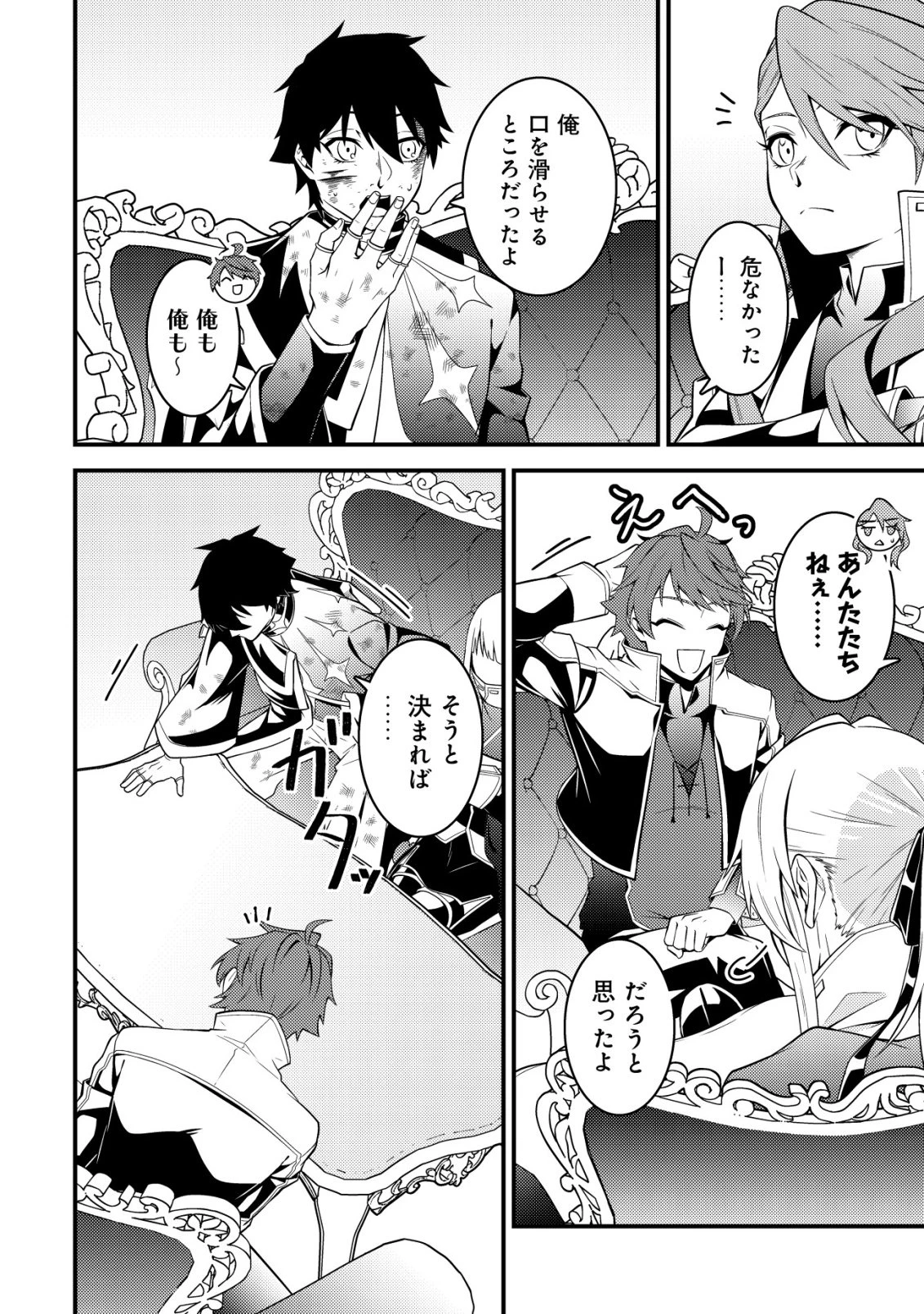 輪番制で救世主を担当してきたのに、今回の俺は魔王らしい 第10話 - 7